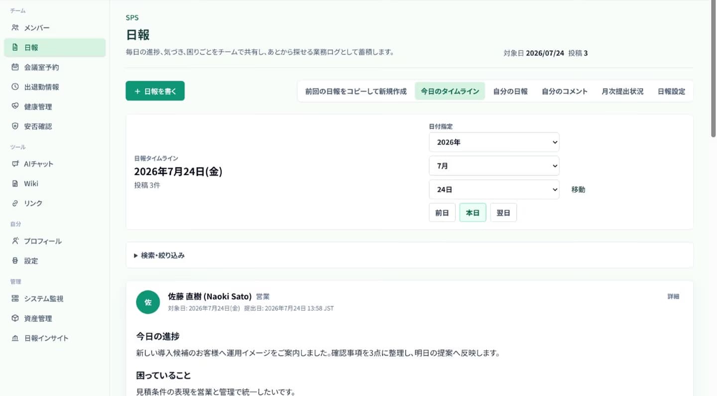 SPSの日報タイムラインにチームの進捗と困りごとが表示されている画面